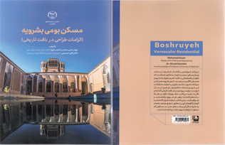 کتاب مسکن بومی