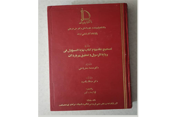 ویراستاری پایان نامه