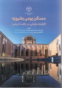 کتاب مسکن بومی - روی جلد