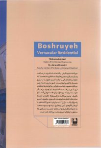 کتاب مسکن بومی پشت جلد