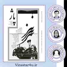ویراستاری مجله