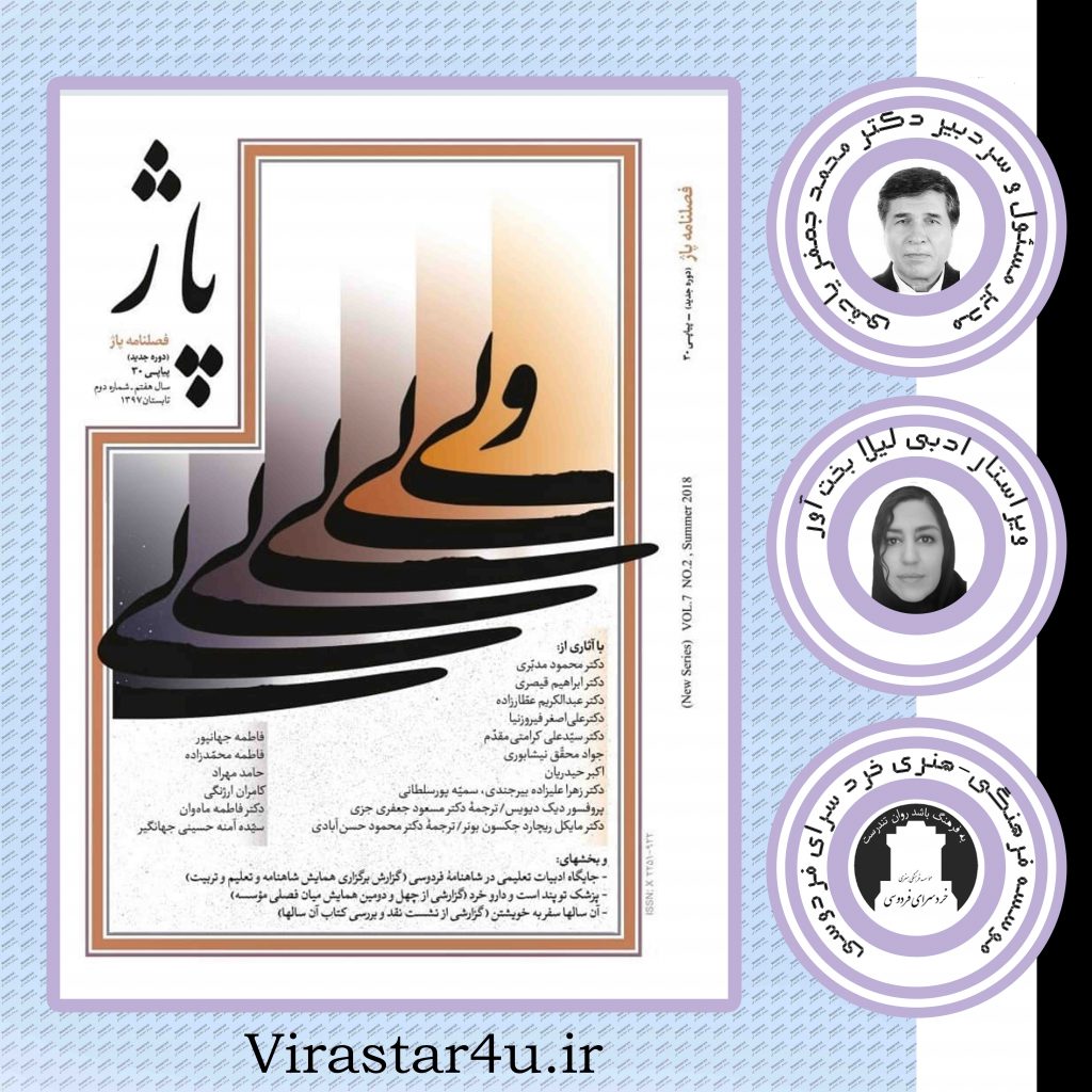فصل نامه پاژ شماره ۳۰