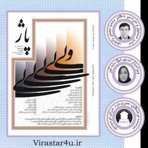 فصل نامه پاژ شماره ۳۰